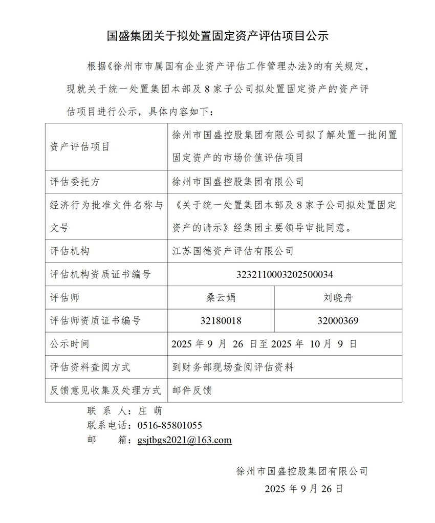 附件：乐鱼网站官方站登录入口-乐鱼online(中国)关于拟处置固定资产评估项目公示(1)_01.jpg