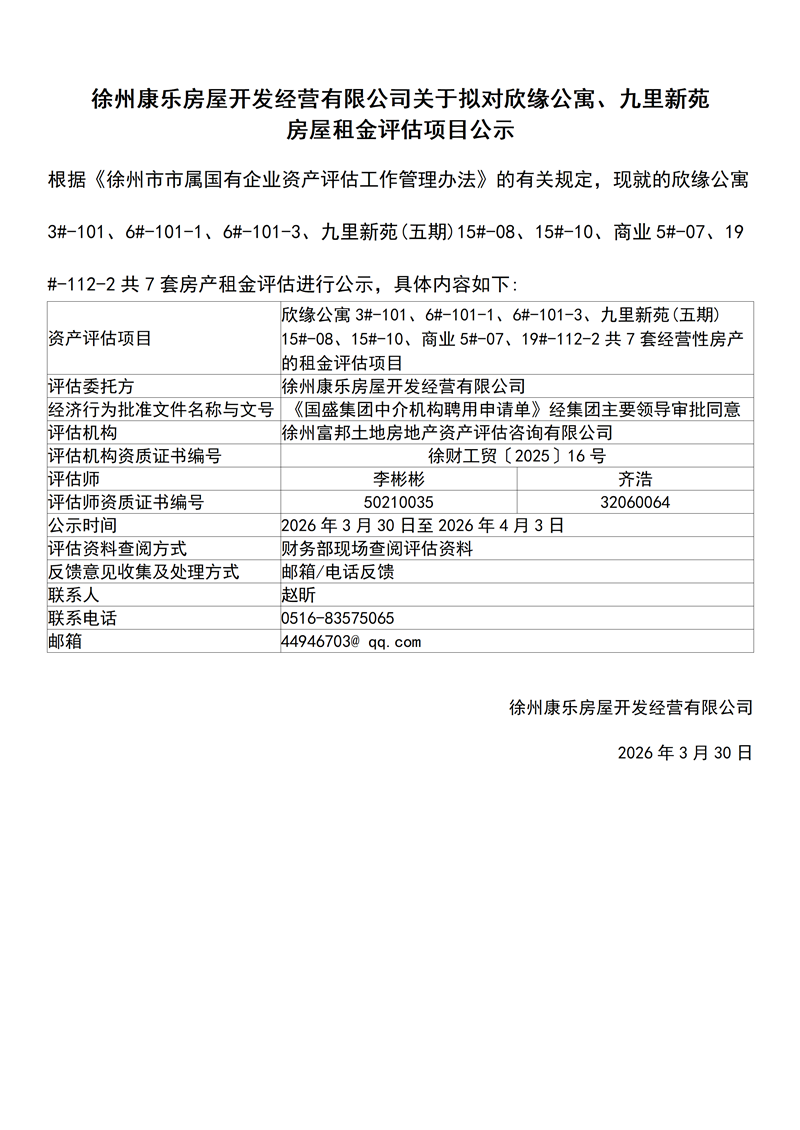 公示康乐_01_副本.png